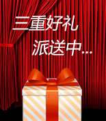 富爾物貿(mào)形象升級(jí)，約惠七夕，物貿(mào)三重精品好禮送給您！